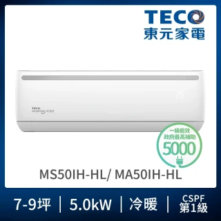 【TECO 東元】7-9坪 R32一級變頻冷暖5.0KW分離式空調(MA50IH-HL/MS50IH-HL)