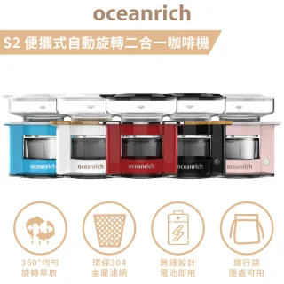 【Oceanrich 歐新力奇】便攜式咖啡套組(隨行咖啡機S2+電動磨豆機G1)