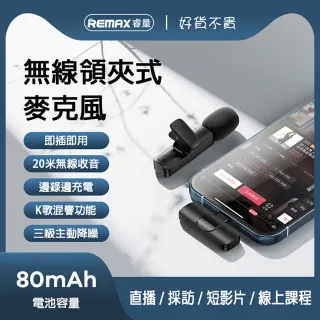 【Remax】iphone 專用 無線直播 隨插即用 收音麥克風