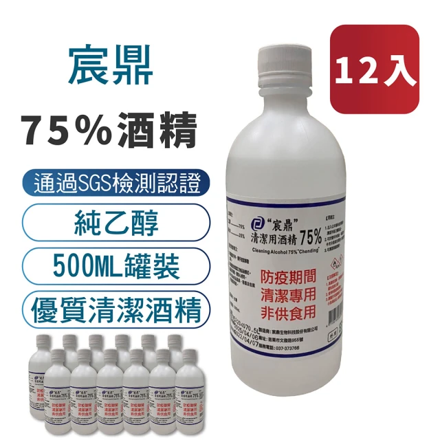 【宸鼎】75%防疫酒精12入組(500ML x 12)