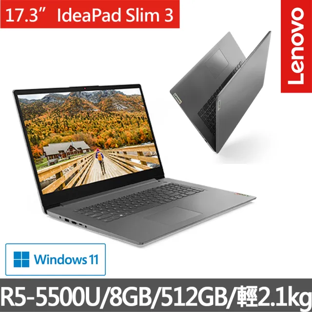 【Lenovo】IdeaPad Slim 3 17.3吋筆記型電腦 82KV00A4TW(R5-5500U/8GB/512GB/Win11)