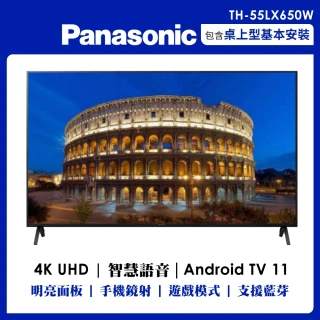 【Panasonic 國際牌】55型4K連網液晶顯示器不含視訊盒(TH-55LX650W)