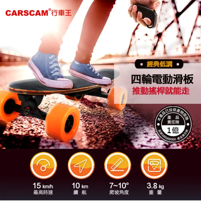 【CARSCAM】搖桿電動滑板