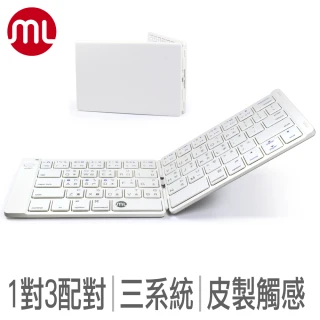 【morelife】1對3藍牙折疊式鍵盤-簡約白(WKB-2376M)