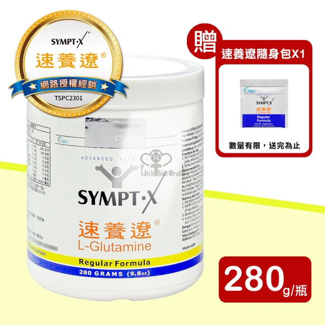 【SYMPT-X 速養遼】麩醯胺酸L-Glutamine(贈隨機品牌麩醯胺酸樣包2包)