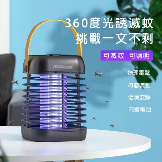 【沃力】USB電擊式行動捕蚊燈(360度全方位滅蚊)