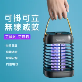 【沃力】USB電擊式行動捕蚊燈(360度全方位滅蚊)