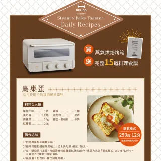 【日本BRUNO】2.0升級蒸氣烘焙烤箱(共二色)