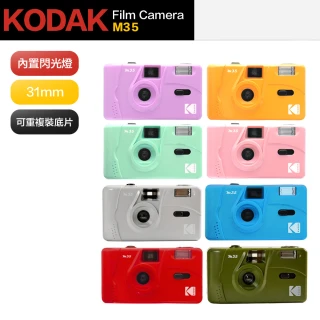 【Kodak 柯達】柯達 閃光燈 底片相機 M35 傻瓜相機 底片機 拍立得