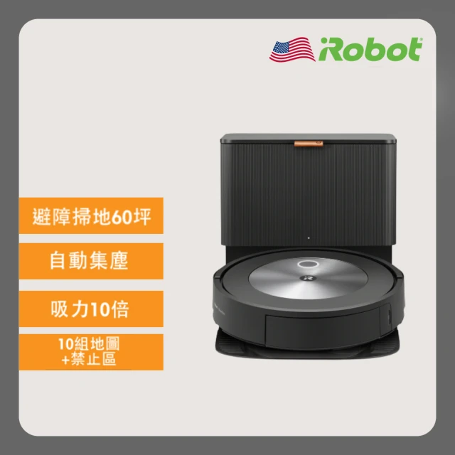 【美國iRobot】Roomba j7+ 自動集塵+鷹眼神機掃地機器人(2022旗艦新機 保固1+1年)