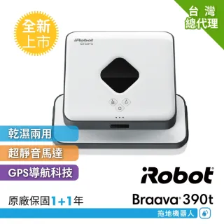 【iRobot】Roomba i3 掃地機送Braava 390t 拖地機器人 掃拖超值組(保固1+1年)
