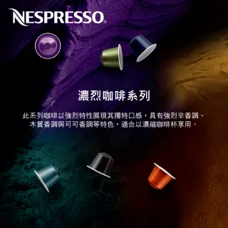 【Nespresso】Ristretto Decaffeinato咖啡因減量版咖啡膠囊(10顆/條;僅適用於Nespresso膠囊咖啡機)