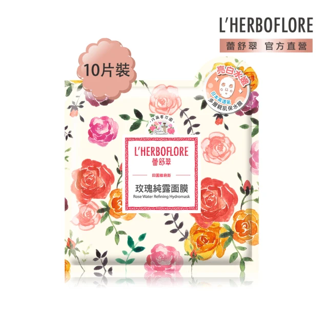 【L’HERBOFLORE 蕾舒翠】玫瑰純露亮白水嫩面膜30ml｜10片裝