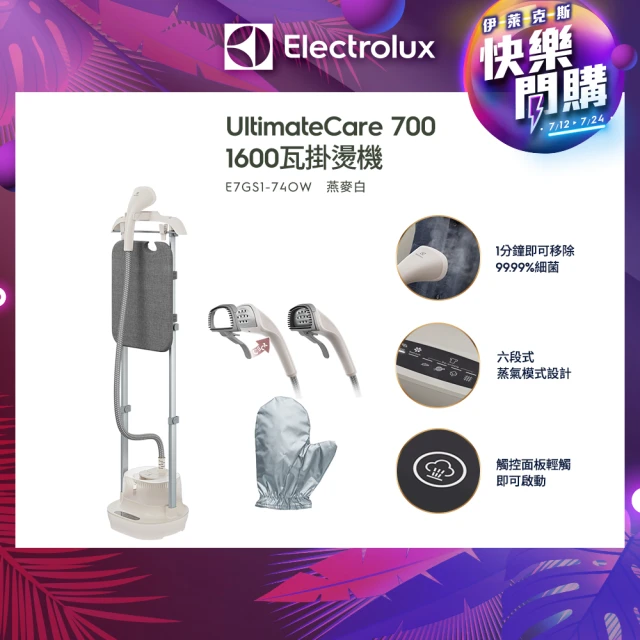 Electrolux 伊萊克斯 買一送一 UltimateC