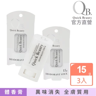 【白金級QB零體味】會呼吸的體香棒15gX3入組