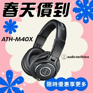 【audio-technica 鐵三角】ATH-M40x 專業監聽 耳罩式耳機