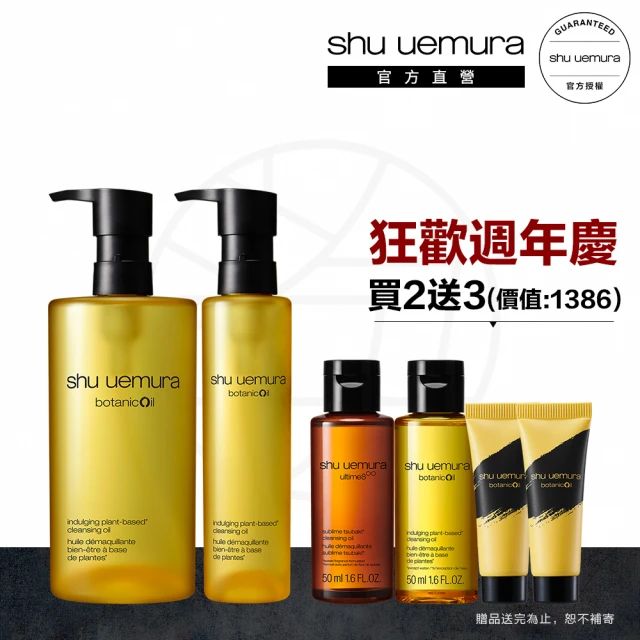 【Shu uemura 植村秀】柚子潔顏油囤貨組(450ml+150ml)