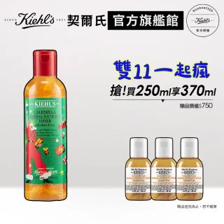 【Kiehl’s 契爾氏】金盞花植物精華化妝水250ML