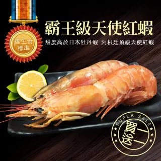 【低溫快配-優鮮配】刺身用頂級巨無霸天使紅蝦1kg(加贈1kg共2kg-凍)