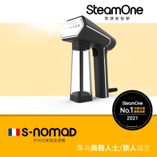 【法國 SteamOne】S-NOMAD手持式蒸氣掛燙機(霧面黑)