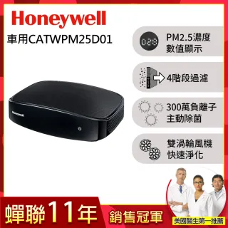 【美國Honeywell】PM2.5顯示車用空氣清淨機(CATWPM25D01)