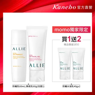 【Kanebo 佳麗寶】ALLIE EX UV高效防曬亮顏飾底乳/完美防曬乳1+2亮白3件組(多款任選)