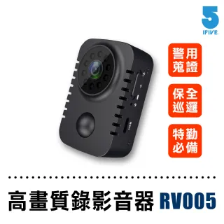 【ifive】多功能高畫質錄影音器if-RV005(贈送鐵馬支架)
