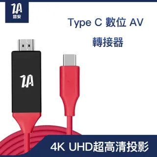 【ZA喆安】4K Type-C轉HDMI 螢幕電視投影棒轉接線頭器(iPad/M1 MacBook Pro/Air Type C電腦週邊轉接)