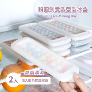 粉圓創意造型製冰盒2入(冰塊 造型冰盒 冰磚 保存盒 副食品分裝盒 烘焙模具)