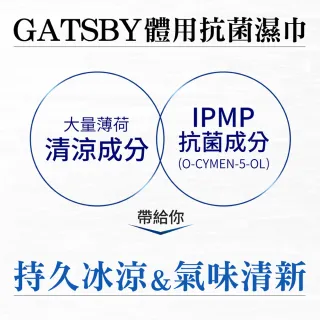 【GATSBY】體用抗菌濕巾超值包30 張入(冰涼無香)