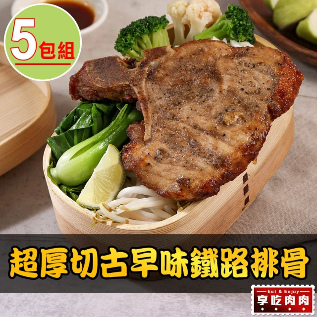 【愛上吃肉】黑胡椒鐵路豬排5包(200g±10%/包)