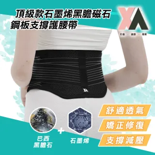 【XA】頂級款石墨烯黑膽磁石鋼板支撐護腰帶-xa001(腰部不適、醫療級鋼板、超透氣、超彈力拉伸款請注意尺寸)