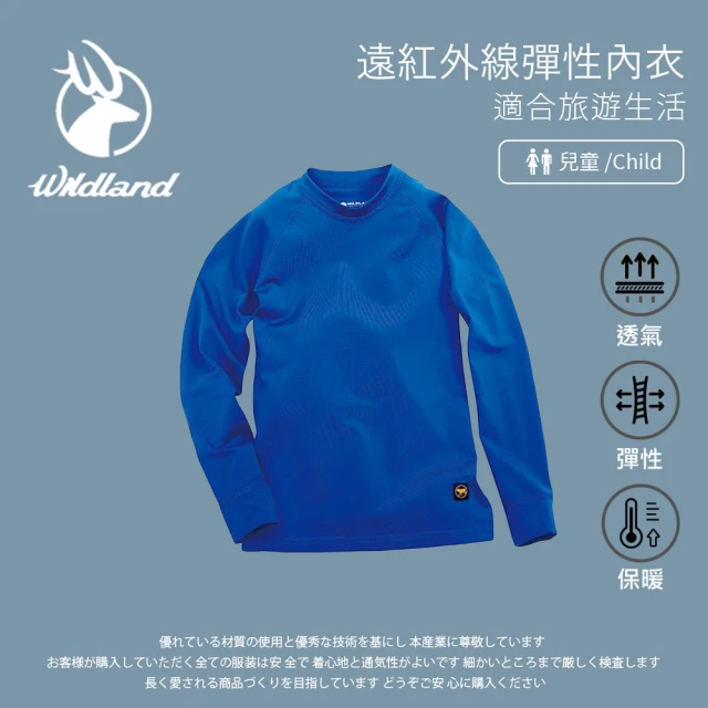 【Wildland 荒野】兒童遠紅外線彈性內衣-中藍色-W2680-77(男童/內睡衣/童內著/居家服)