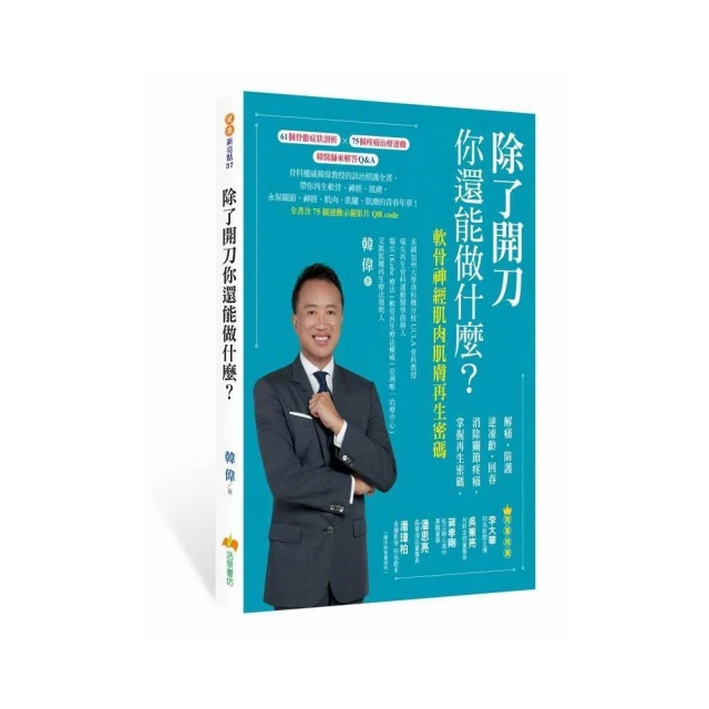 麥吉爾腰背修復手冊：脊椎生物力學權威 從評估成因 到運動方法