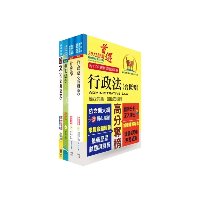 法學緒論（法律常識）讀本+題庫二合一（台電新進僱員適用）好評