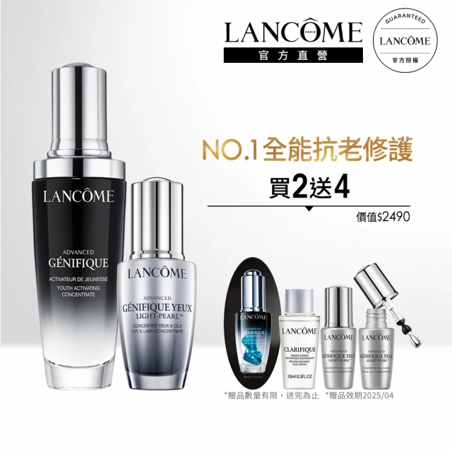 蘭蔻 官方直營 NEW超極限絕對完美組(LANCOME/小黑