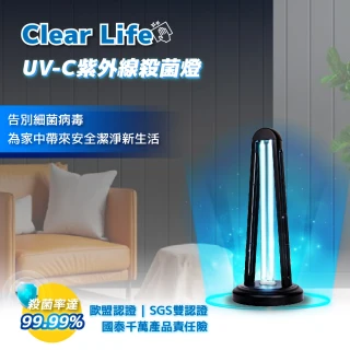 【ClearLife】UV-C紫外線殺菌燈(紫外線殺菌燈)
