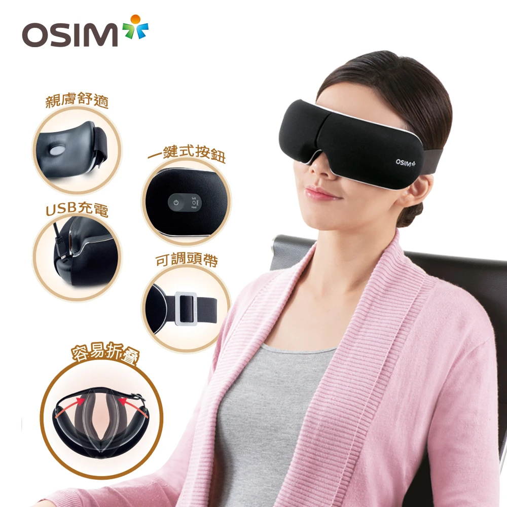 【OSIM】護眼樂 Air OS-1202(眼部按摩/溫熱/氣壓按摩/USB充電/可折疊)