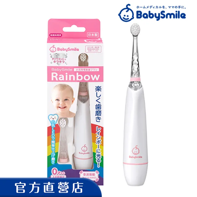 【BabySmile】日本炫彩變色兒童電動牙刷-粉色
