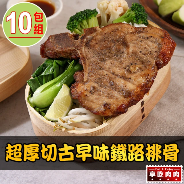 【愛上吃肉】超厚切古早味鐵路排骨10包(200g±10%/包)