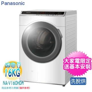 【Panasonic 國際牌】16KG變頻滾筒洗脫烘洗衣機(NA-V160HDH-W)