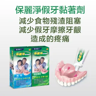 【保麗淨】假牙清潔錠 99.9%殺菌力* 假牙乾淨又清新(72錠)