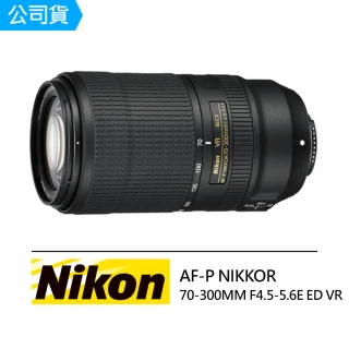 【Nikon 尼康】AF-P NIKKOR 70-300mm F4.5-5.6E ED VR 遠攝變焦鏡頭(公司貨)