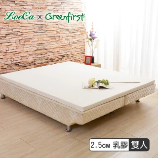 【LooCa】2.5cm舒眠HT純乳膠床墊-雙人5尺(共2色-Greenfirst法國防蹣防蚊系列-隔日配)