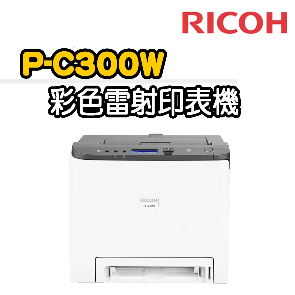 P C300W 彩色雷射印表機