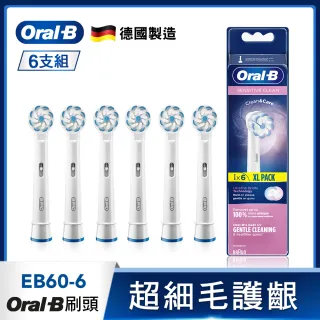 【德國百靈Oral-B-】超細毛護齦刷頭EB60-6(6入)