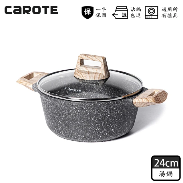 【CAROTE】麥飯石不沾湯鍋/燉鍋 含蓋 24CM 深型家用煮鍋燜燒煮鍋多功能 IH爐電磁爐瓦斯爐 現貨