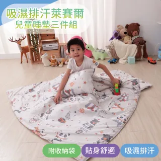 【Leafbaby】台灣製天絲幼兒園專用兒童睡墊三件組(多款任選)