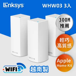 【Linksys】3入組 Velop 三頻 AC2200 Mesh WIFI 網狀路由器(WHW0303-AH)