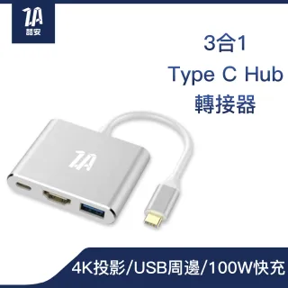 【ZA喆安】3合1 USB Type-C Hub集線多功能電視轉接器投影棒(iPad/M1 MacBook Pro/Air/Type C HDMI電腦週邊)